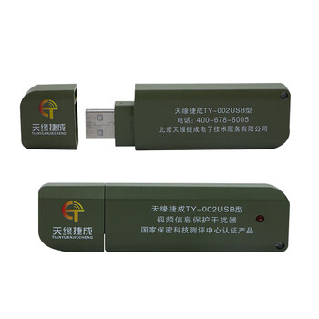 天缘捷成TY-002USB 微机视频干扰仪 计算机电磁干扰仪 笔记本信息泄漏防护器 泄露保护仪 绿色款