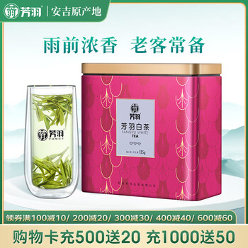 芳羽安吉白茶一级三钻雨前绿茶125g 2025年新茶 罐装茶叶自己喝