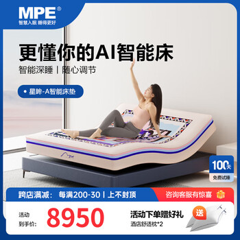 MPEBEDDING电动升降智能床垫多功能按摩大床双人主卧婚床现代简约ins床垫 星眸-A 智能床垫 150cm*200cm