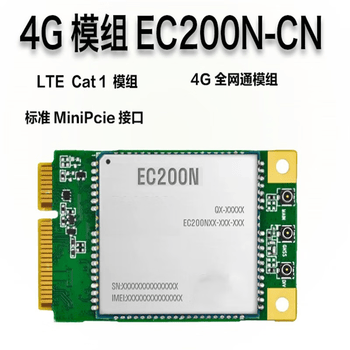 凯元达 物联网 全网通 CAT1通信模块 ASR平台 EC200NCNLA-N05-MN0CA（MINIPCIE接口 单4G版本）