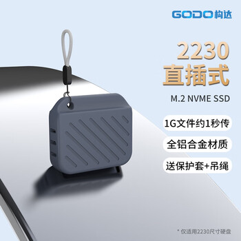 GODOM.2固态硬盘盒直插式2230外接nvme移动typec电子尿袋适用笔记本手机Mac电脑SSD扩容