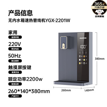 奥克斯(AUX)家用高端净水器净饮机伴侣 壁挂式饮水机 即热即饮 全通量适配 全水路杀菌速热管线机YGX-2201W 奥克斯(AUX)家用高端净水器净饮机伴侣 壁挂式饮水机 即热即饮 全通量适配 全水路杀菌速热管线机YGX-2201W