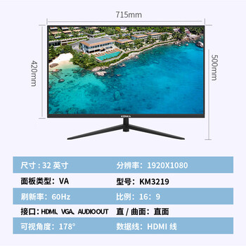 康佳（KONKA）31.5英寸 高清HDMI 微边框显示器 HDR 出厂校色 支持壁挂 家用办公游戏电脑屏幕 KM3219