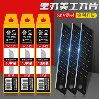 誉品（YUPIN）黑刃美工刀片大号裁纸刀壁纸刀刀架工业用不锈钢刀片墙纸快递开箱神器刀美术手工刀 3盒装