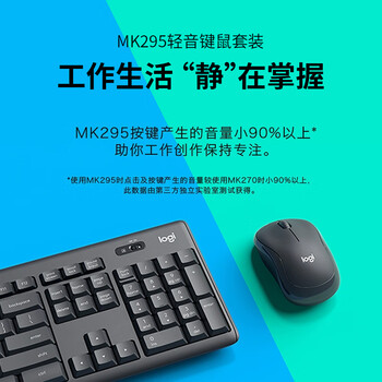 罗技（Logitech）MK295【企业级】无线键鼠套装 超薄办公台式机笔记本电脑通用键鼠套装 企业采购 黑色【团单优惠】