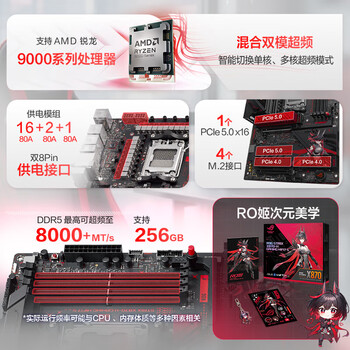 AMD锐龙R7 9800X3D搭华硕ROG STRIX X870-H GAMING WIFI7 S黑吹雪主板CPU套装
