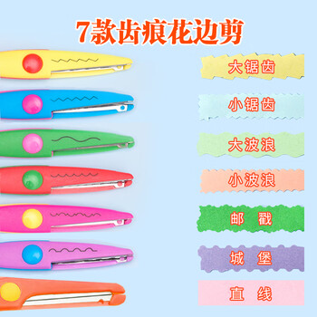 NVV花边剪刀压花器儿童手工套装  学生手工创意手账专用锯齿剪纸（剪刀7个+压花器5个）NR-J05