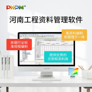 PKPM 河南建筑工程资料管理软件 含加密锁 官方直营 资料员工程管理必备 单模块--建筑(河南省+郑州)