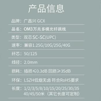 广昌兴万兆多模光纤跳线sc-sc 5m OM3双芯尾纤 阻燃低烟无卤LSZH耐弯折抗弯曲跳纤收发器光模块连接线 广昌兴万兆多模光纤跳线sc-sc 5m OM3双芯尾纤 阻燃低烟无卤LSZH耐弯折抗弯曲跳纤收发器光模块连接线