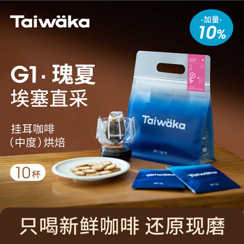YIRGO*taiwaka太哇卡瑰夏挂耳咖啡美式SOE新鲜现磨咖啡粉瑰夏10包*110g