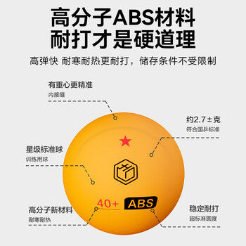 京东京造 乒乓球一星训练用球 国标60只桶装1星40+练习球ABS升级材质 黄色 京东京造 乒乓球一星训练用球 国标60只桶装1星40+练习球ABS升级材质 黄色