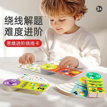 弥鹿（MiDeer）儿童玩具逻辑思维亲子互动解题卡桌面玩具思维绕线卡儿童生日礼物