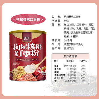 捷氏 枸杞核桃红枣粉600g五谷粗粮粉含蛋白多种果仁营养食品早餐代餐