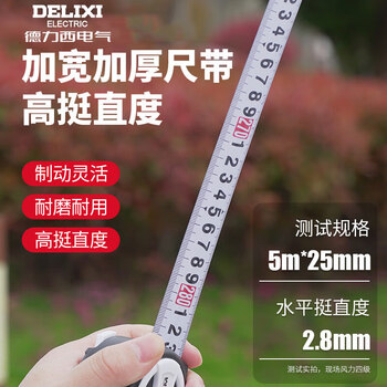 德力西自锁卷尺5米尺子测量高精度钢米尺3米家用盒尺量尺圈尺
