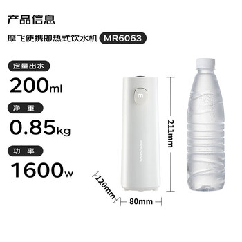 摩飞电器电热水壶 便携式烧水壶 差旅办公桌面即热式饮水机泡奶冲茶热水器桶装抽水器MR6063
