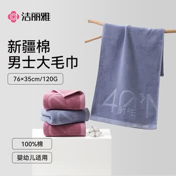 洁丽雅纯棉毛巾男士新疆棉纯棉100%洗脸毛巾洗澡家用 浅蓝+紫两条装运动