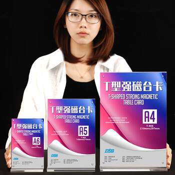 DSB迪士比A4桌牌席卡亚克力板T型强磁台卡台签磁吸会议日历DIY展示牌台牌210mm*297mm 10个装 T-808V