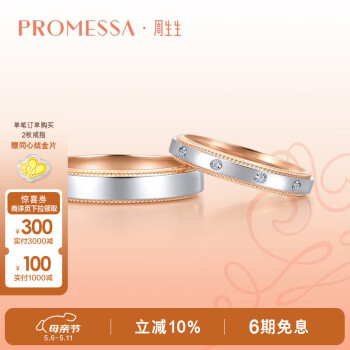 PROMESSA母亲节礼物 k金戒指小皇冠公主钻戒情侣对戒结婚戒指(单枚)85441R 10圈