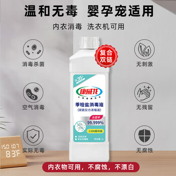 康威龙 季铵盐消毒液复合双链多用途消毒家居环境物表空气消毒甲流感