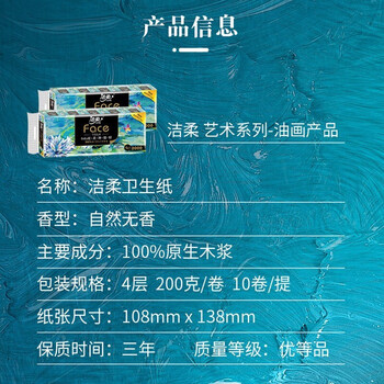洁柔BJ203-10有芯卷纸 Face油画卫生纸4层卷筒纸巾清洁纸团购10卷/提