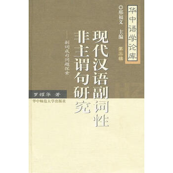 现代汉语副词研究新款- 现代汉语副词研究2021年新款- 京东