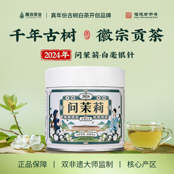茉莉銀針　125g 白毫银针茉莉价格报价行情- 京东