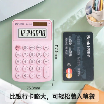 得力双电源学生计算器 马卡龙迷你便携式计算器 *1个 粉色 1209A