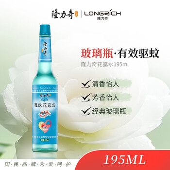 隆力奇驱蚊花露水经典玻璃瓶驱蚊液清凉舒爽195ml［预防基孔肯雅热］