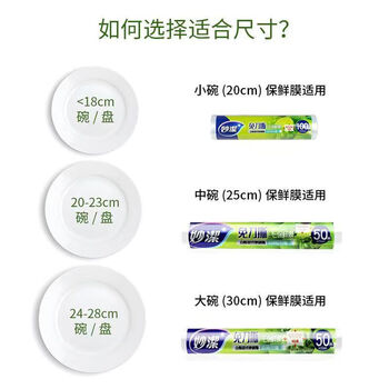 妙洁免刀撕PE保鲜膜100米*3卷 小碗经济装点断式耐高温微波炉专用