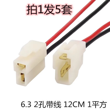 正鑫远 插簧连接器ABS汽车连接器带线插簧插片公母端子 6孔（公母5套）