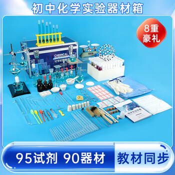维托尔初中中考化学实验器材套装全套初三化学实验试剂箱玻璃仪器家庭金色实验箱学生中考实验器材