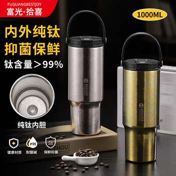 富光拾喜（FUGURNG BESTJOY）钛杯保温杯大容量冰霸杯车载户外男女士便携提手巨无霸水杯1000ml