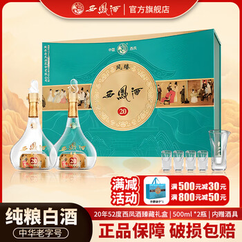西风酒20年新款- 西风酒20年2021年新款- 京东