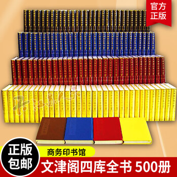 文津阁四库全书- 京东