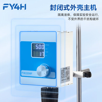 分仪四海 恒速数显顶置式电动搅拌器实验室精密增力工业大功率机械分散搅拌机 FW2208A-60W（20L）