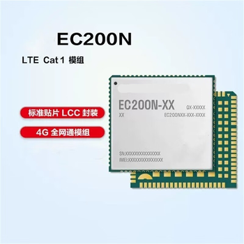 凯元达 模块 物联网 全网通 CAT1通信模块 ASR平台 minipcie接口 EC200NCNAA-N05-SNNSA(贴片LCC 4G+2G版本)