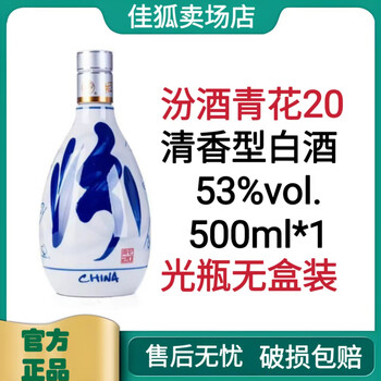 53度青花20年汾酒价格报价行情- 京东