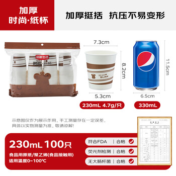 新鲜生活【某东来同款】纸杯一次性杯子加厚豆浆杯水杯咖啡杯230ml*100只
