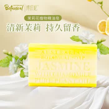 博坦妮Botanical澳洲进口洗脸沐浴植物精油香皂【茉莉花140g】 稀有香型