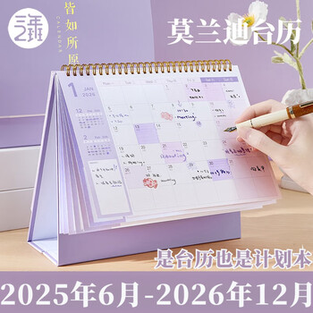 三年二班莫兰迪2025年台历桌面摆件2026年台历自律打卡本日历记事本挂历月历 皆如所愿大号（烟紫色）