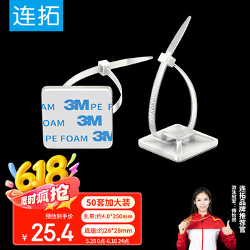 连拓 尼龙扎线带 备胶固定座扎带 自粘电线理线器线扣 固定夹线卡子 整理带固线夹 50套 C208G