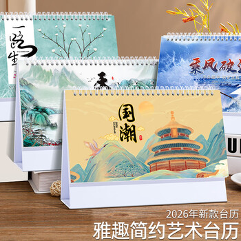 朗捷台历2026年日历马年月历大格子书写计划本式年历日历记事本办公桌面日历摆件桌历可定制 朗捷台历2026年日历马年月历大格子书写计划本式年历日历记事本办公桌面日历摆件桌历可定制