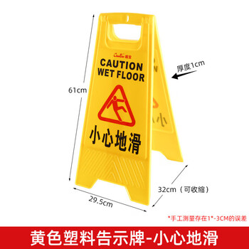 米太超宝人字牌系列 A字告示牌人字警示牌塑料指示牌-小心地滑/