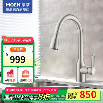 摩恩（MOEN） 厨房水龙头 冷热水洗菜盆抽拉水龙头 水槽洗碗龙头 防指纹两出水抽拉厨房龙头