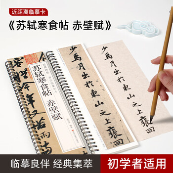 苏轼赤壁赋品牌及商品- 京东