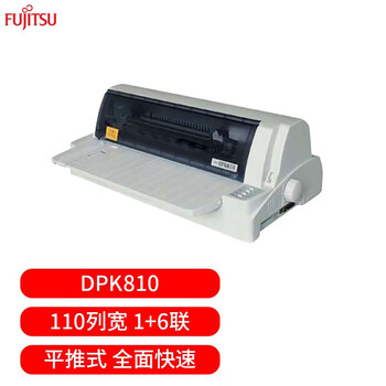 富士通（FUJITSU）DPK810 针式打印机（110列平推式）发票票据出库单高速打印	