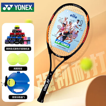 尤尼克斯（YONEX）网球拍初学训练ELITE太阳橙已穿线附手胶网球训练器