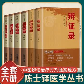辨证录- 京东