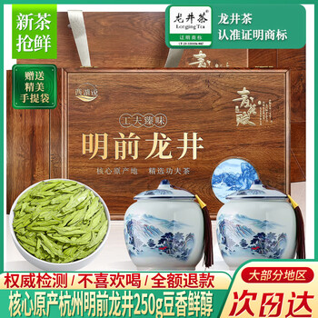 西湖说明前头采特级龙井绿茶250g地理认证礼盒装端午父亲节送礼老茶树新茶自己喝高端茶叶