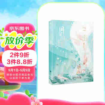 同窗锦鲤 原名《反派同窗他命带锦鲤》  人气作者风歌且行口碑力作  古言青春文学